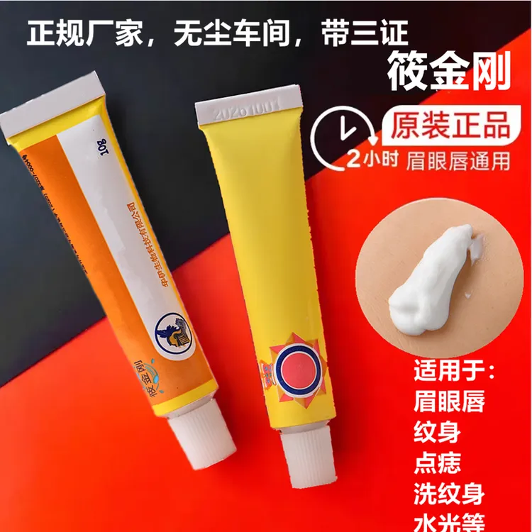 筱金刚带三证眉毛舒缓膏外敷纹绣专用眉眼唇纹身帮助膏水光小白白