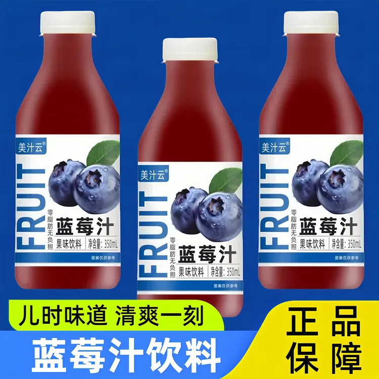 【主播甄选】甄选蓝莓汁整箱特价批发包邮夏日必备饮品解渴饮料批发