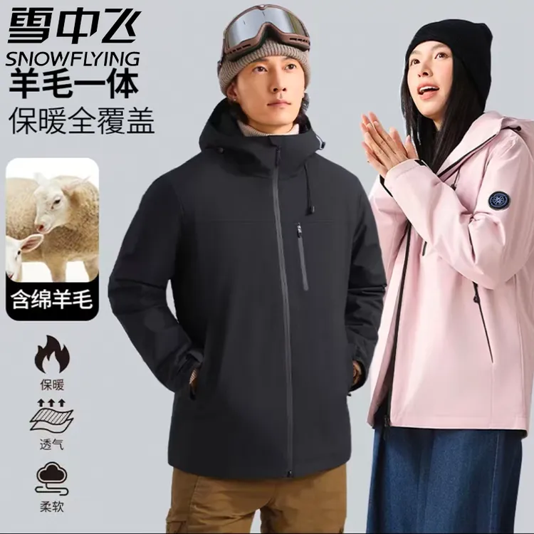 雪中飞冬男女款连帽羊毛冲锋外套夹克保暖休闲登山服