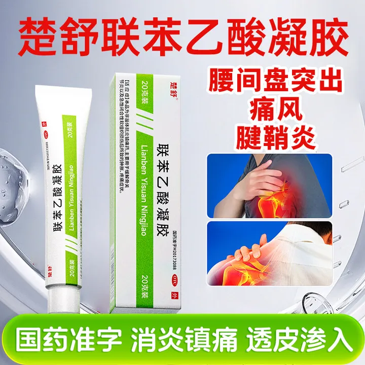楚舒联苯乙酸凝胶3%*20g腰间盘突出专用药腱鞘炎痛风风湿膝盖痛骨外伤抗炎镇痛药肩周炎适用