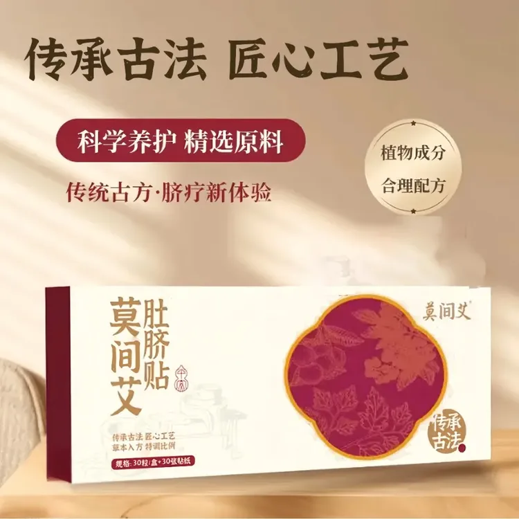 热卖正品【拍1发4】-莫间艾艾草肚脐贴艾绒花椒桂圆湿寒艾草贴