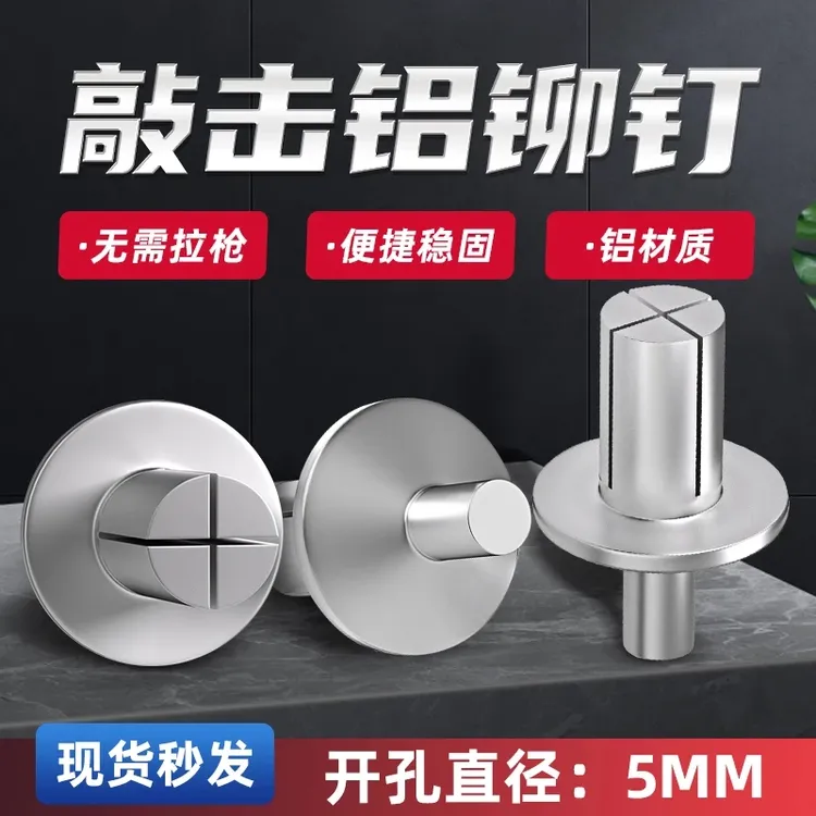 铝铆钉子母铆钉新型击芯铆钉铁板铁皮半圆头铆钉合页修复铝铆钉