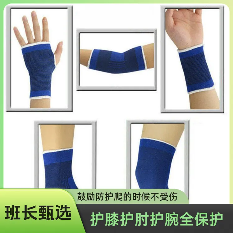 【同志必备】运动护具健身训练透气护膝护肘护腕护手护脚踝保护套装