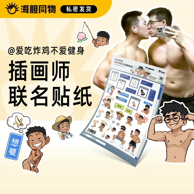 【海胆同物】插画师联名卡通贴纸