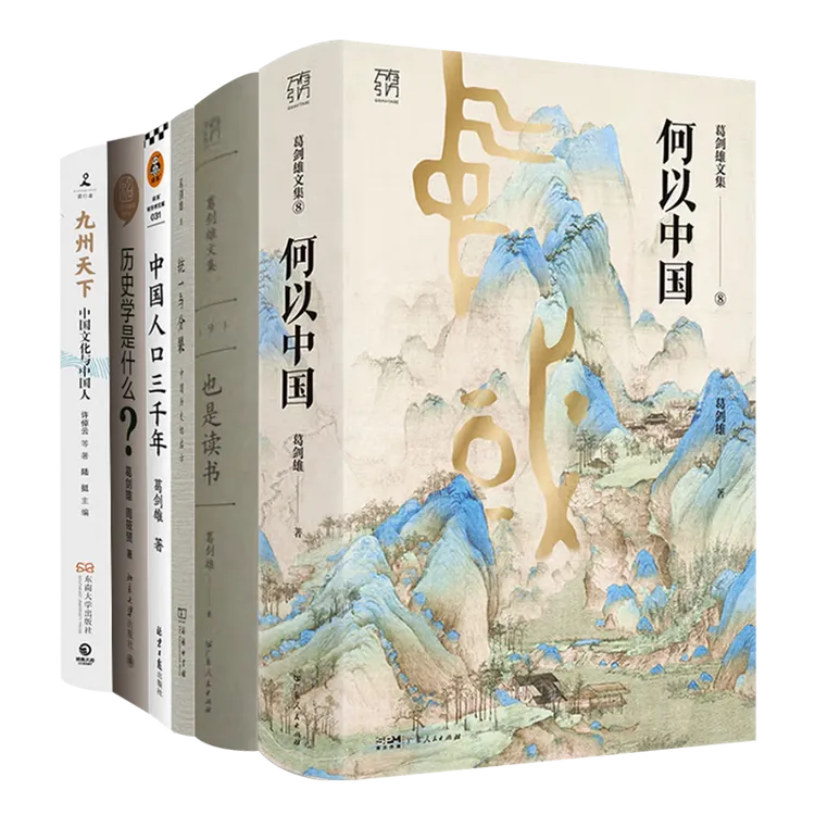 【3册签名】葛剑雄作品集（6册）【内含单本规格可选】