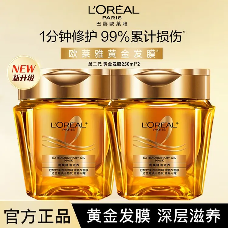 欧莱雅黄金发膜精油柔顺顺滑改善毛躁修护发丝烫染受损非护发素