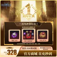 潮汐守望者【返场神器礼包】官方直充游戏充值 仅限官服可用