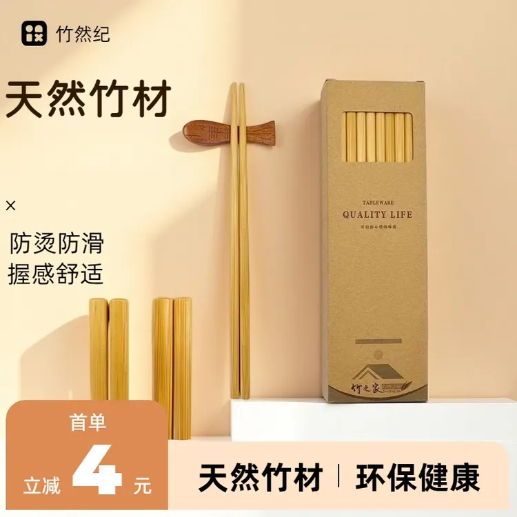 天然楠竹水晶点头筷子防滑筷子防霉家用家用