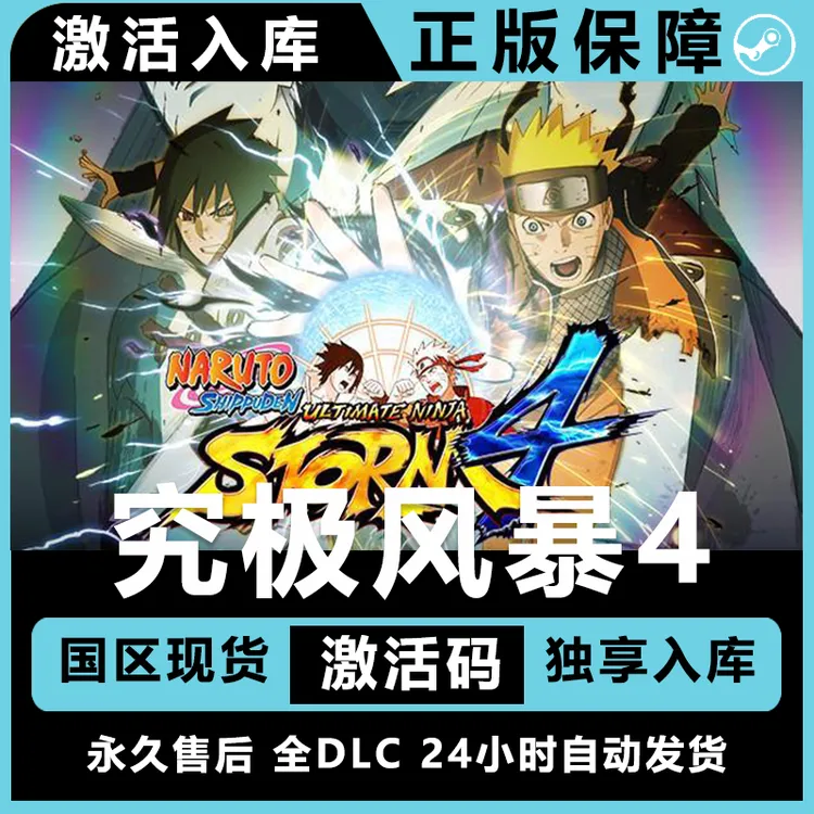 火影忍者究极风暴4 火影忍者 究极风暴 全DLC 电脑入库服务 