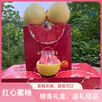 【顺丰包邮礼盒4个装】福建平和老树红肉蜜柚新鲜采摘酸甜多汁