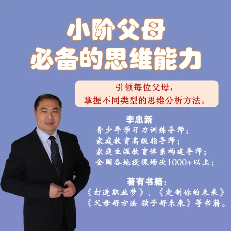小阶父母必备的思维能力