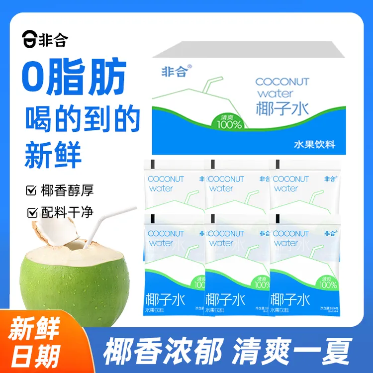 【整箱10袋】海南新鲜椰子水0蔗糖植物饮料清甜解腻好喝即饮椰子汁