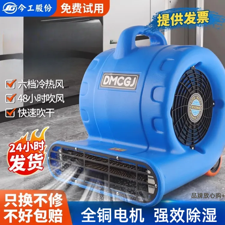 大功率地面吹干机商用大功率厕所地板强力除湿吹风机地毯烘干器