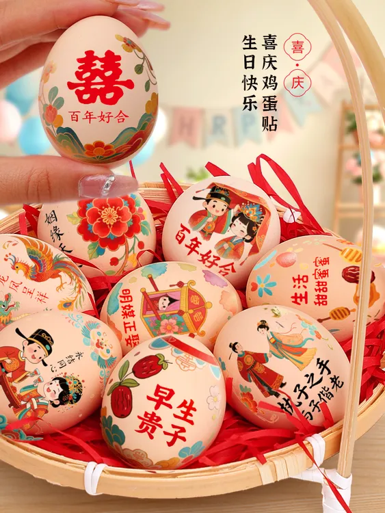结婚喜蛋鸡蛋贴纸订婚礼婚庆用品大全喜字贴宴会甜品台布置装饰品