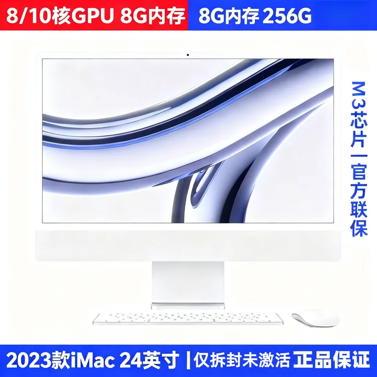 准新品 Apple/苹果 23款iMac一体机24寸M3芯片窄边框设计剪辑修图