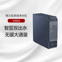 【新品】格力净水机 智显双出水 大通量 WTE-PT125-2603 灰色