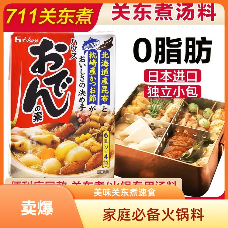 日本进口汤料包好侍关东煮东北火锅底料盒装火锅串串方便调料食用