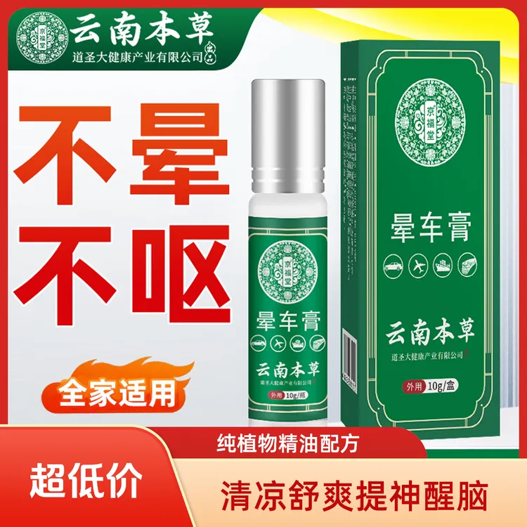 云南本草晕车膏儿童防晕车晕船晕机头晕恶心呕吐神器醒神批发