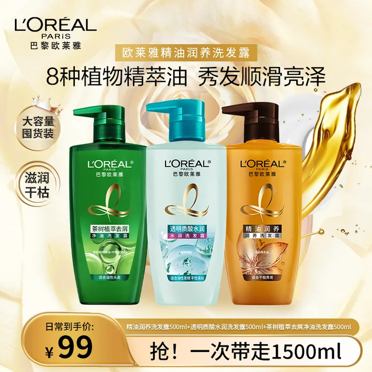 【滋养抚顺发质】欧莱雅洗发水护发柔顺洗发露润养顺滑抚顺理洗发乳