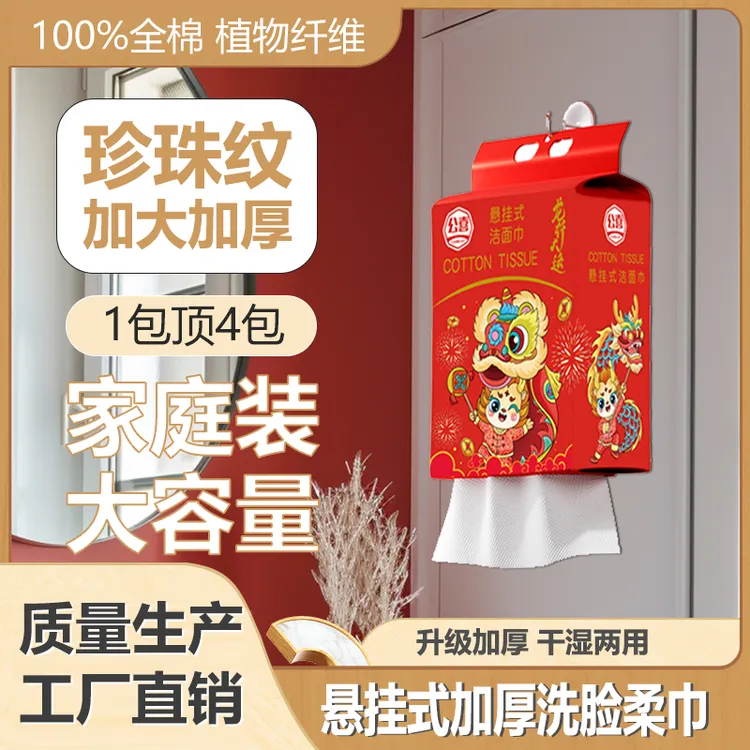 公喜洗脸巾超厚悬挂壁挂式干湿两用抽取式一次性纯棉不掉毛擦脸巾