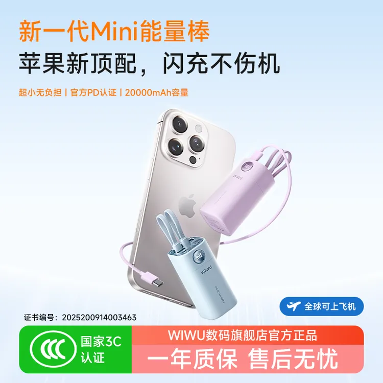【3C认证可上飞机高铁】WIWU能量柱充电宝20000毫安大容量自带双线
