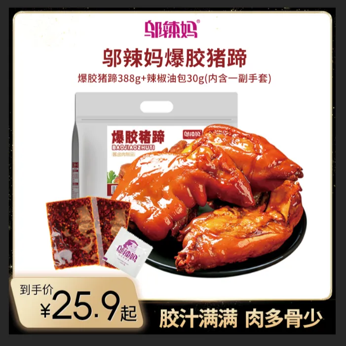 【k总专属】邬辣妈即食爆胶猪蹄新鲜甄选优质前猪脱骨方便xty
