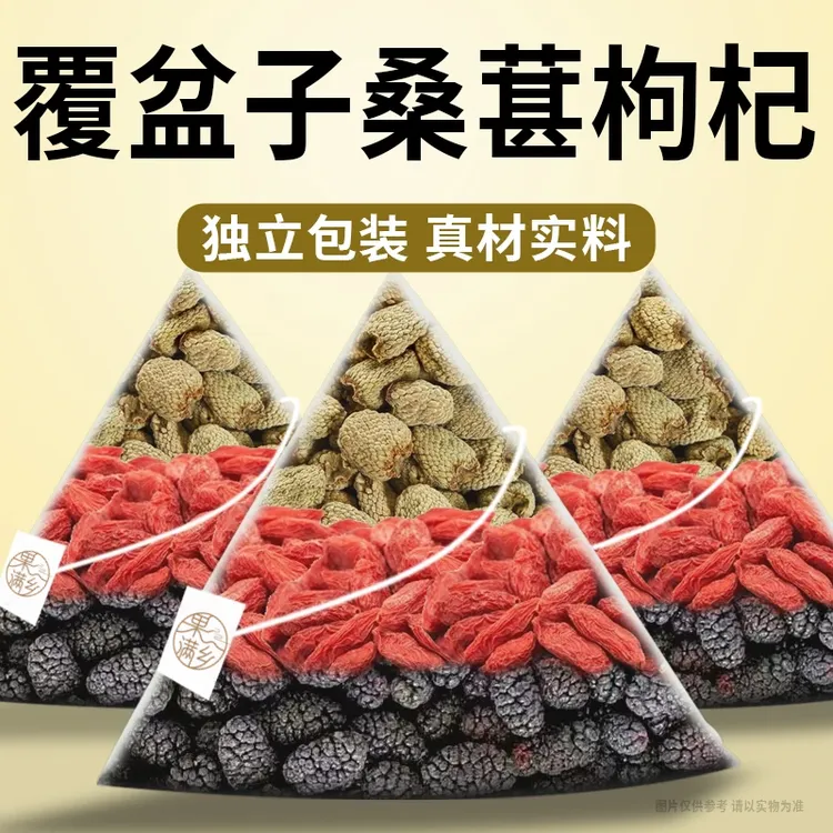 抢！到手60包】覆盆子枸杞桑葚组合独立装泡水搭配黄芪沙苑子韭菜籽