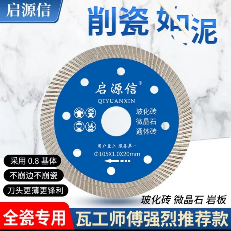 启源信超薄1.0毫米切割片切割锋利不蹦瓷干切不蹦边全瓷岩板通用