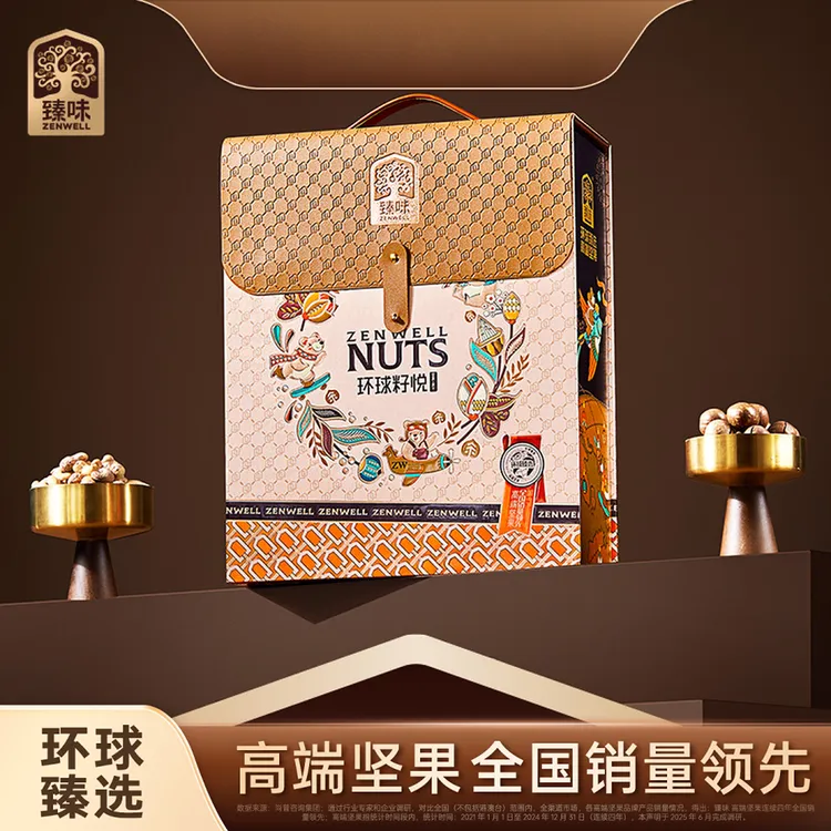 官方正品臻味【环球籽悦】高端混合坚果礼盒【送贵州礼宾酒*3瓶】