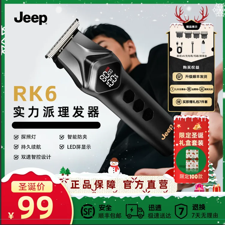 JEEP/吉普理发器电推子渐变家用老人寸头刮光头神器剃光头专用