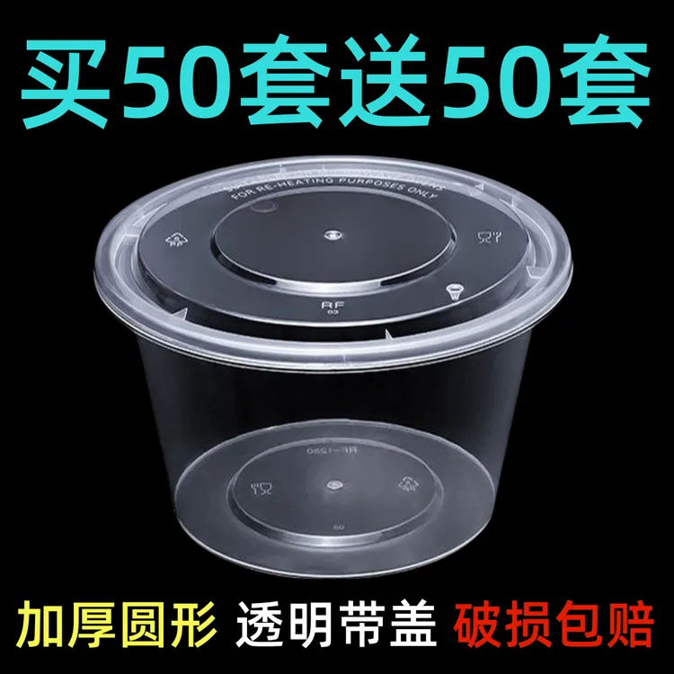 【买50套送50套】一次性圆形餐碗打包盒汤碗透明碗外卖盒加厚带盖碗