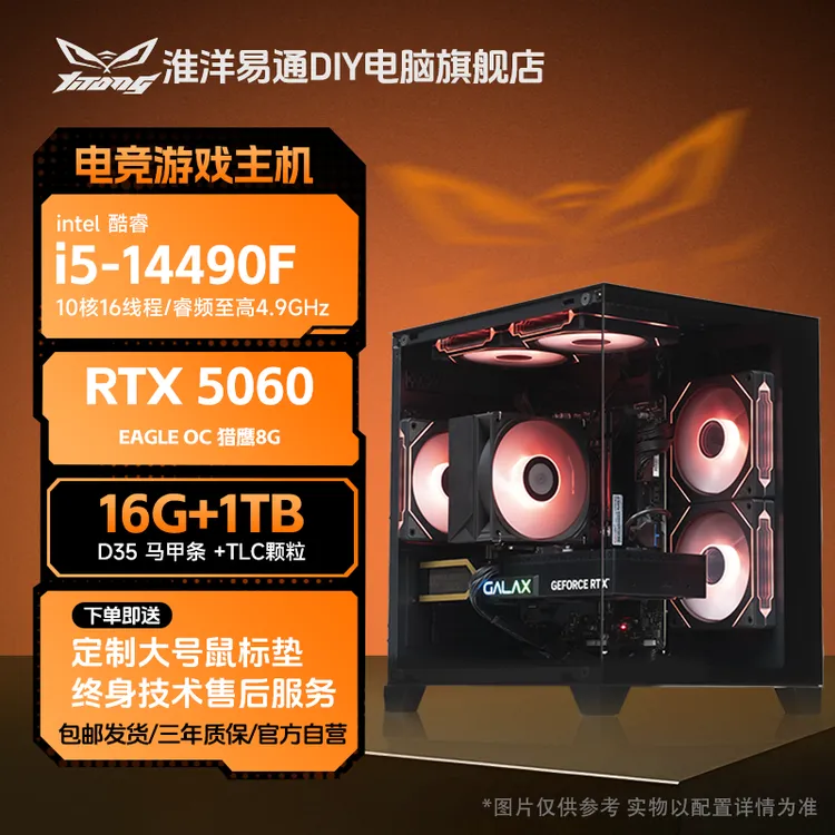 13100F/14490F+RTX5050/RTX5060三角洲FPS流畅组装电脑5000预算