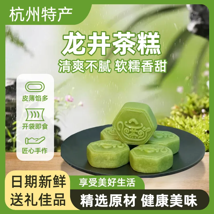 【中秋节】杭州特产中鼎九州龙井味茶糕盒装传统中式糕点零食点心