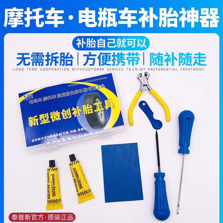 泰普斯微创补胎工具补胎胶条双面硫化胶条快速补胎工具真空胎应急