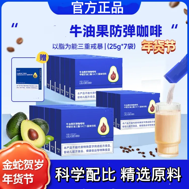 【新年粉丝福利专享】防弹咖啡万浦蓝牛油果防弹咖啡速溶代餐咖啡