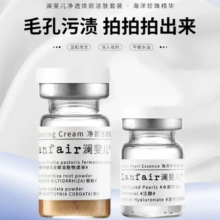 澜斐儿/Lanfair新版排污霜脸部深层清洁毛孔污垢堵塞10对/盒