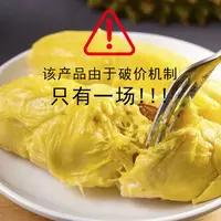 【顺丰冷链】现货速发泰国A级猫山王榴莲果肉液氮锁鲜400g*2袋