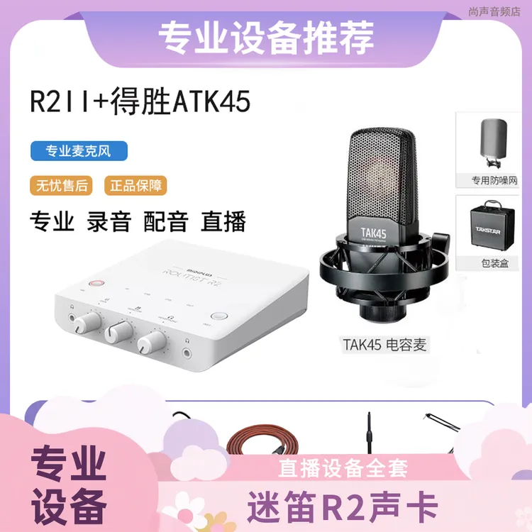 MiDiPLUS迷笛r2声卡笔记本台式电脑大主播专业用唱歌直播设备全套