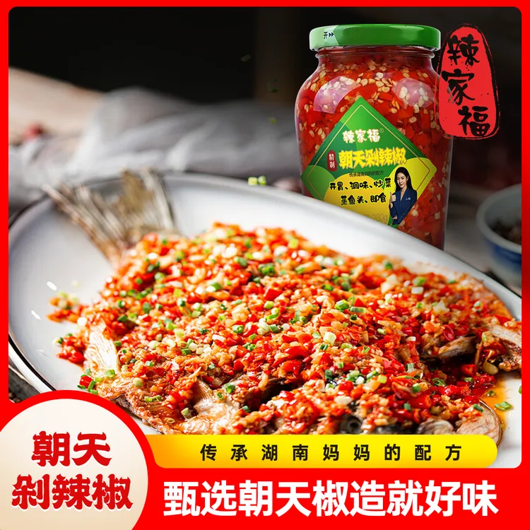 辣家福辣家福湖南特产精致朝天剁辣椒鲜香特辣开胃炒湘菜280g/瓶