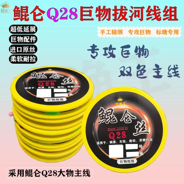 （买主送子）西都鲲仑Q28成品柔软耐拉无铅跑铅大物青鱼线组