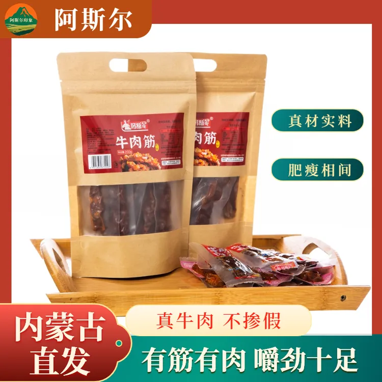 内蒙特产香辣牛肉筋200g开袋即食追剧下酒解馋真肉筋散装小包装