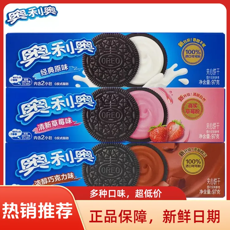Oreo/奥利奥奥利奥夹心零食饼干抹茶97g（多种口味）巧克力