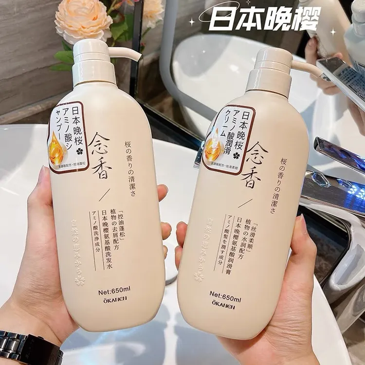 【到手3瓶】棯香晚樱洗发水护发膜控油蓬松柔顺持久留香