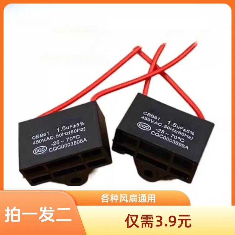 抢！【拍一发二】风扇/鼓风机/电机不分正负启动电容器风扇通用提速商品图