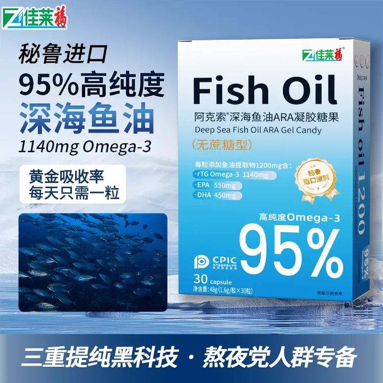 进口95%深海鱼油Omega-3高纯度甄选深海鱼油软胶囊正品100%旗舰店