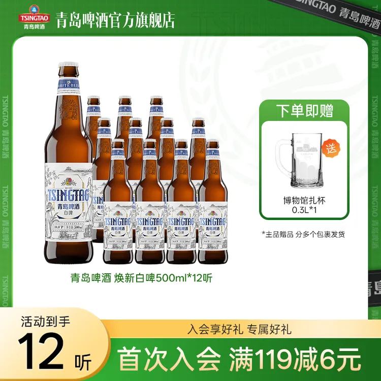 【官方旗舰店】青岛啤酒 全麦白啤500ml*12瓶 全麦酿造 麦香浓郁