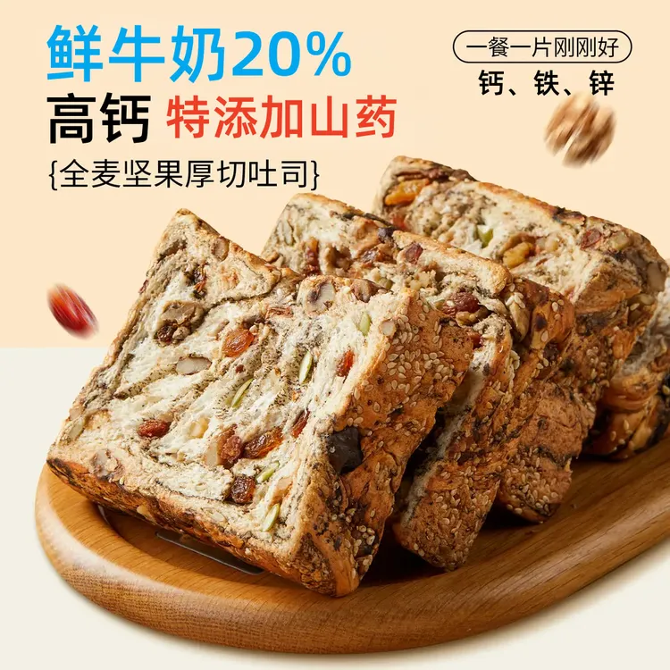 全麦坚果厚切吐司手撕面包饱腹代餐自律期早餐面包零食非美味壹客