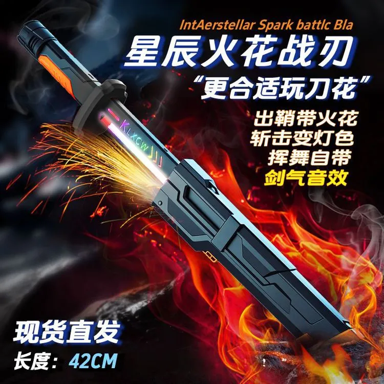 正版火花光剑炫酷光剑玩具儿童七彩流光发光玩具男孩黑科技玩具