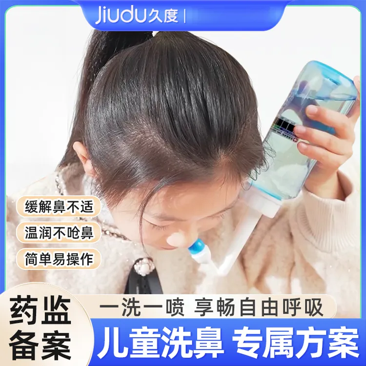 久度儿童洗鼻器家用鼻腔冲洗器小孩盐水洗鼻自动清洗鼻部清洁护理