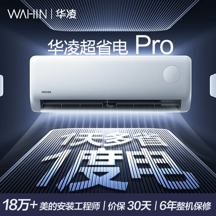 华凌空调1.5匹超省电Pro变频一级WiFi智能35HA1Ⅲ-P